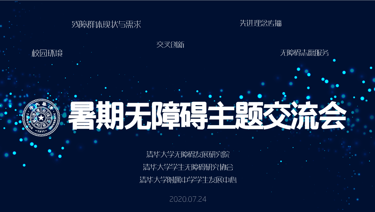 交流会背景图