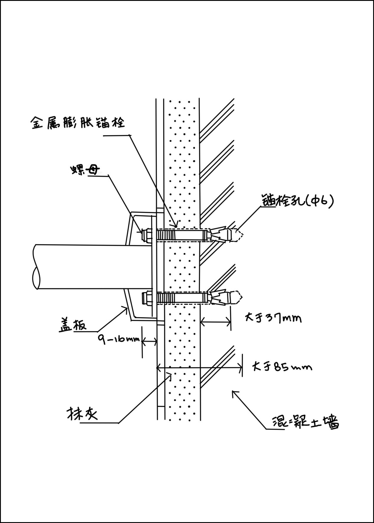 图 在空心砌块墙体结构上安装折翻扶手的施工方法.jpg