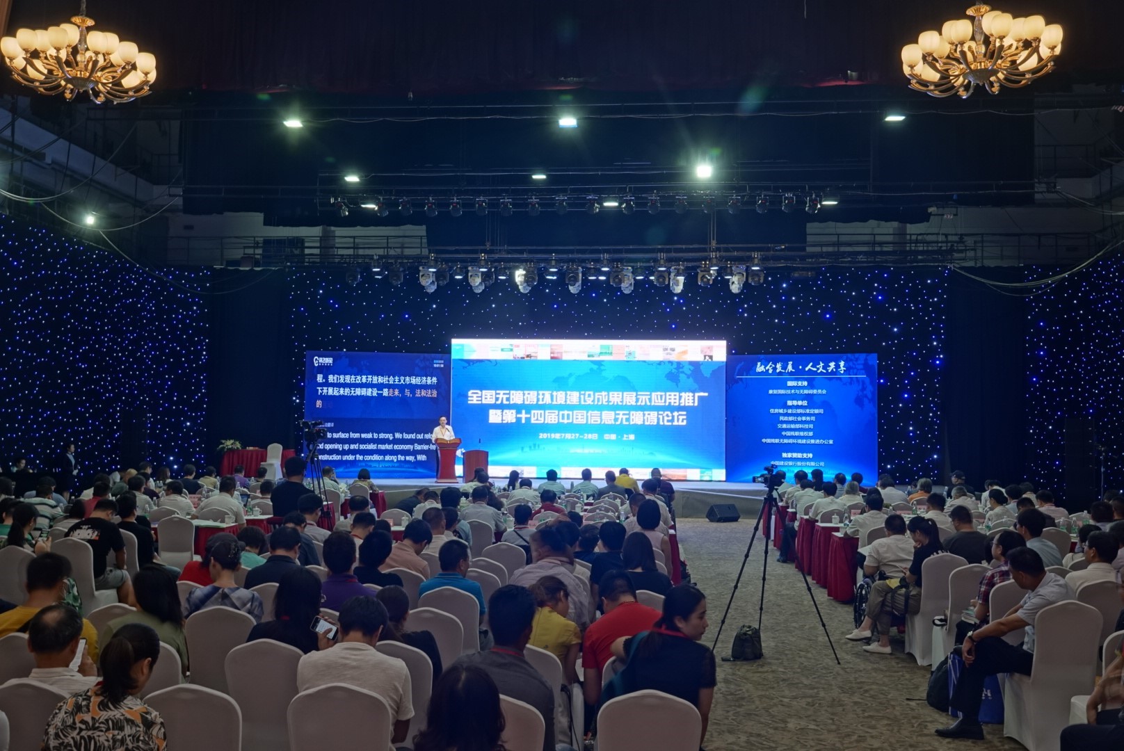 图1 7月28日全国无障碍环境建设成果应用推广大会现场.jpg