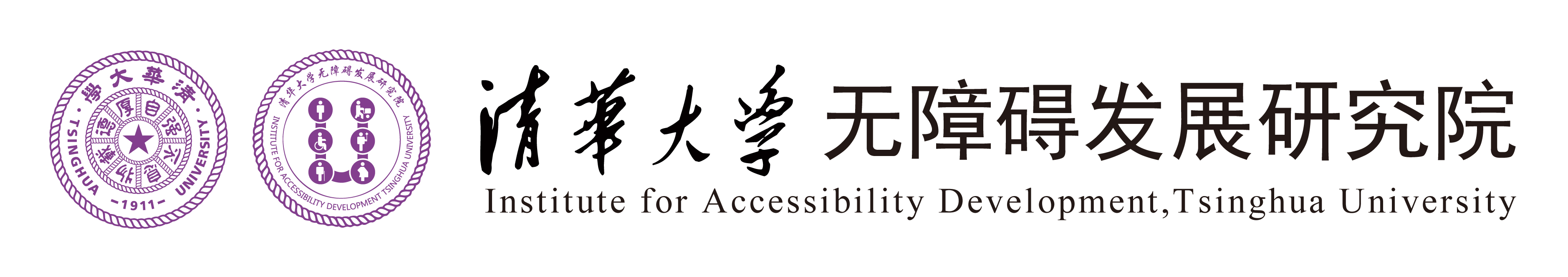清华大学无障碍发展研究院LOGO.jpg