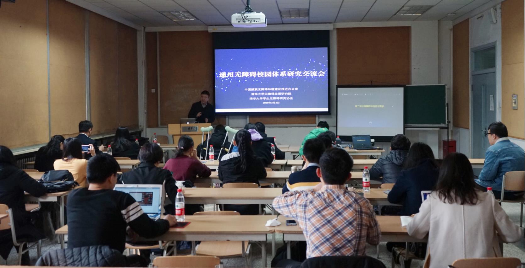 清华大学校园无障碍SRT启动会.jpg