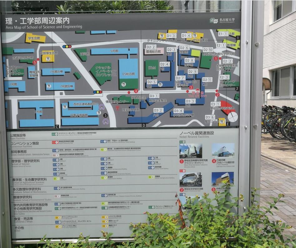 名古屋大学校园地图标识.jpg