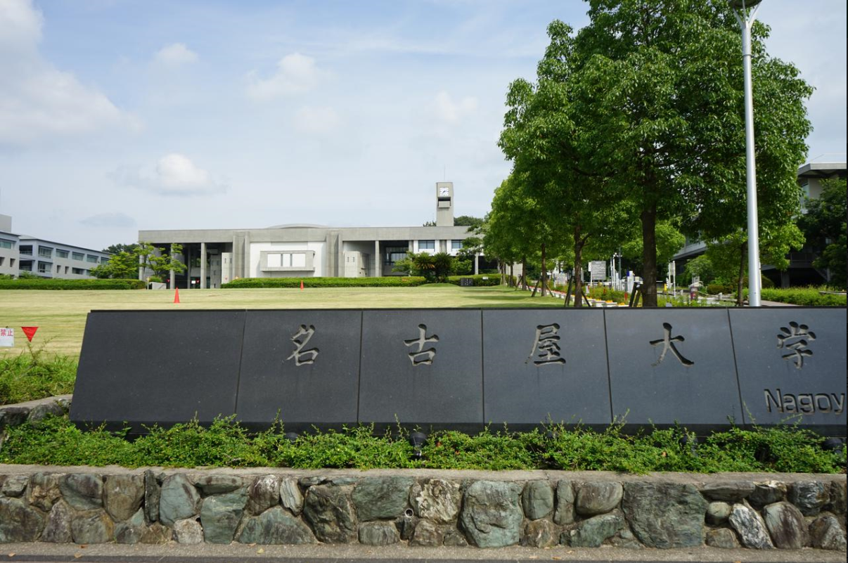 名古屋大学.png
