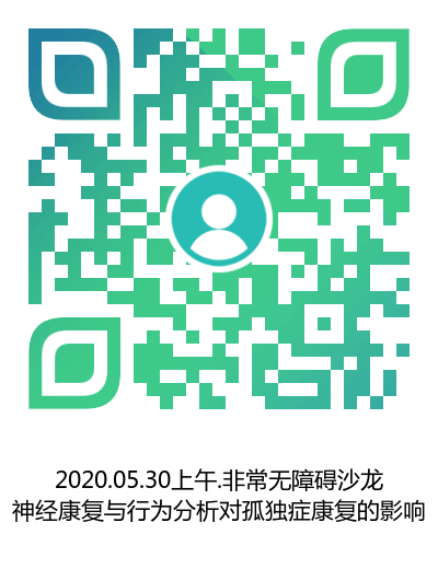 非常无障碍孤独症康复主题活动报名二维码.png