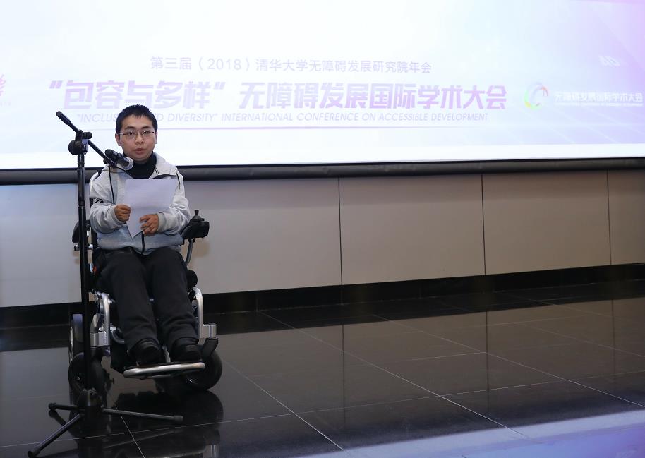 矣晓沅在清华大学举办“包容与多样”无障碍发展国际学术大会上演讲.jpg