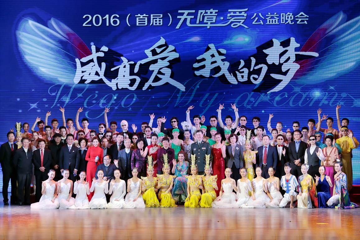威高我的爱无障碍公益晚会.jpg