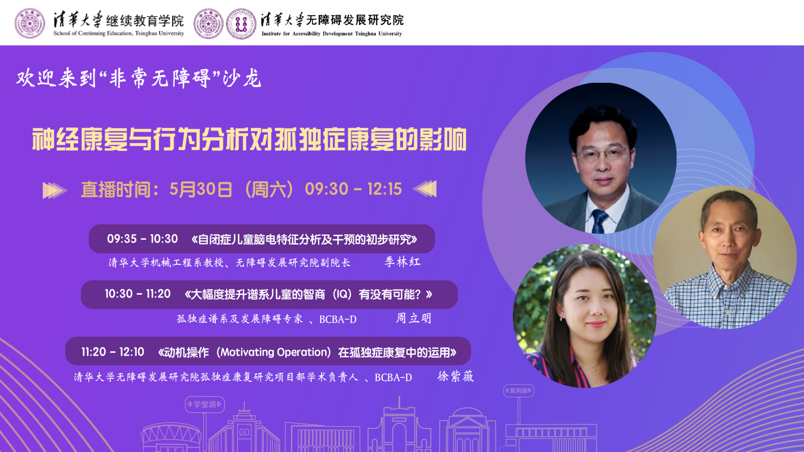 非常无障碍沙龙-孤独症康复主题活动海报.png