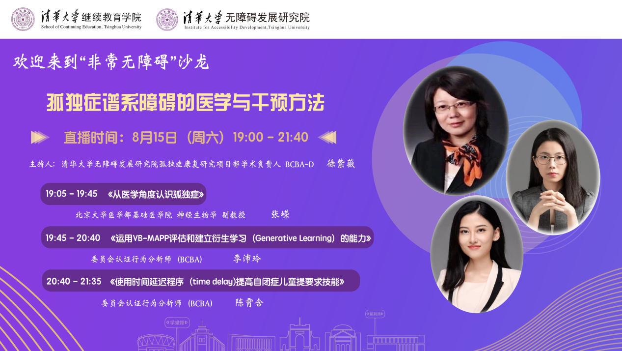 非常无障碍沙龙孤独症主题活动.png