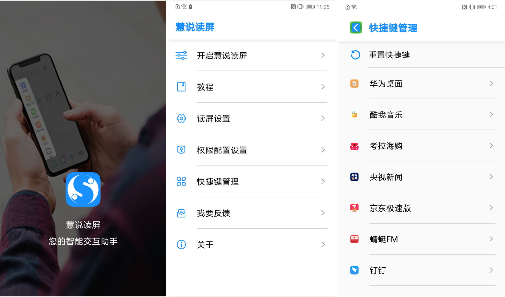 清华无障碍科研成果“慧说读屏”软件操作按钮示意图.png