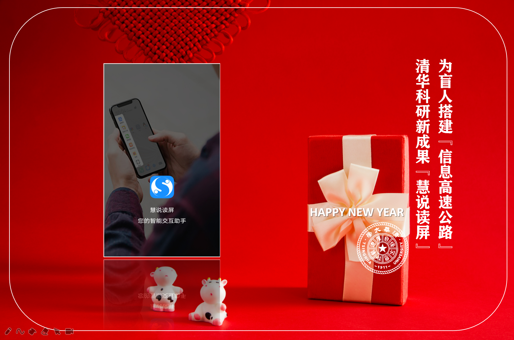 慧说读屏软件海报.png