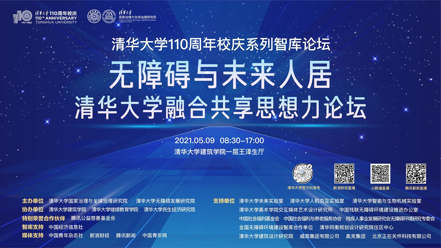 大会主视觉.jpg