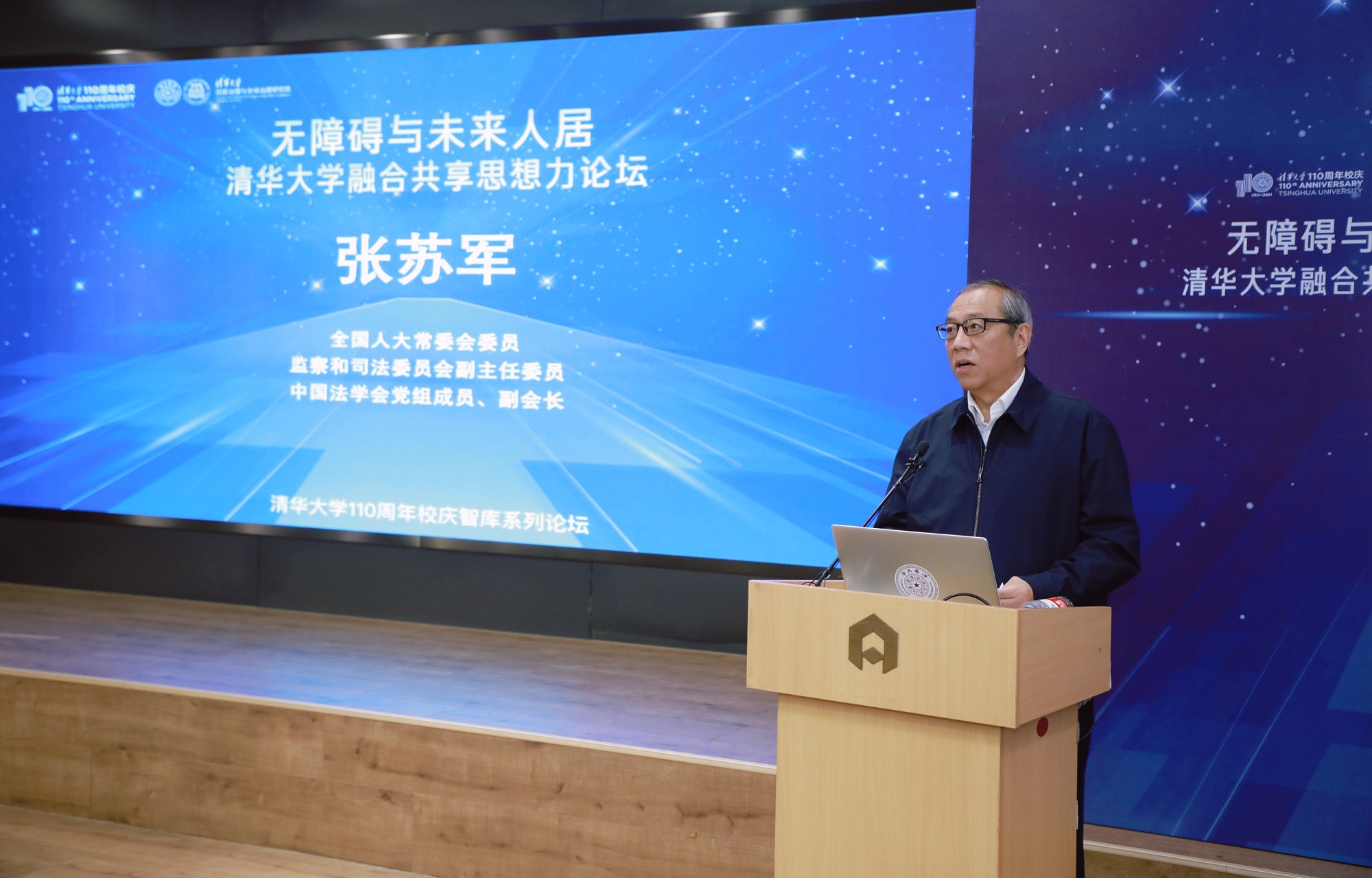图 张苏军特约演讲.jpg