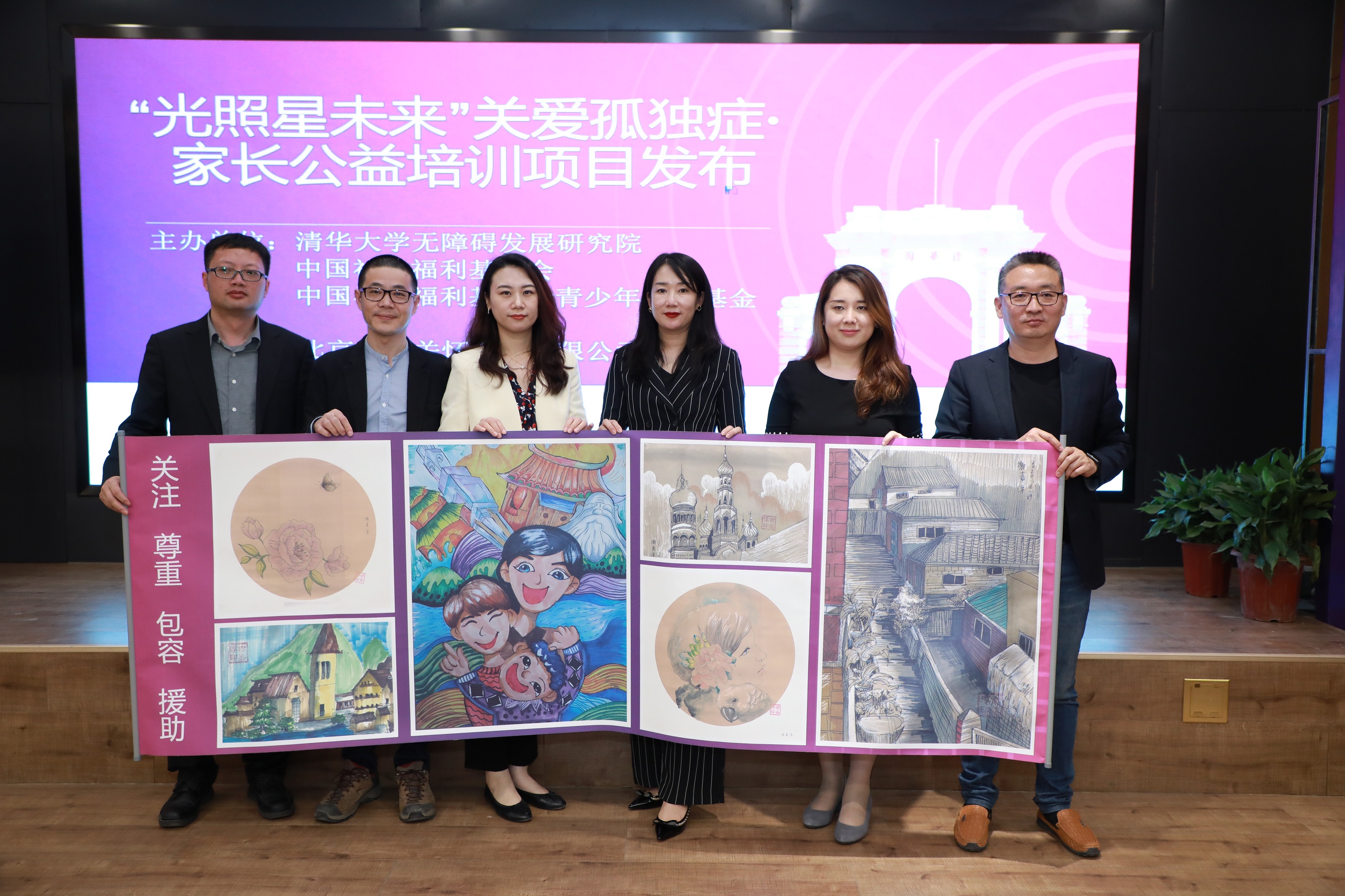 图 “光照星未来”关爱孤独症﹒家长公益培训项目发布.jpg