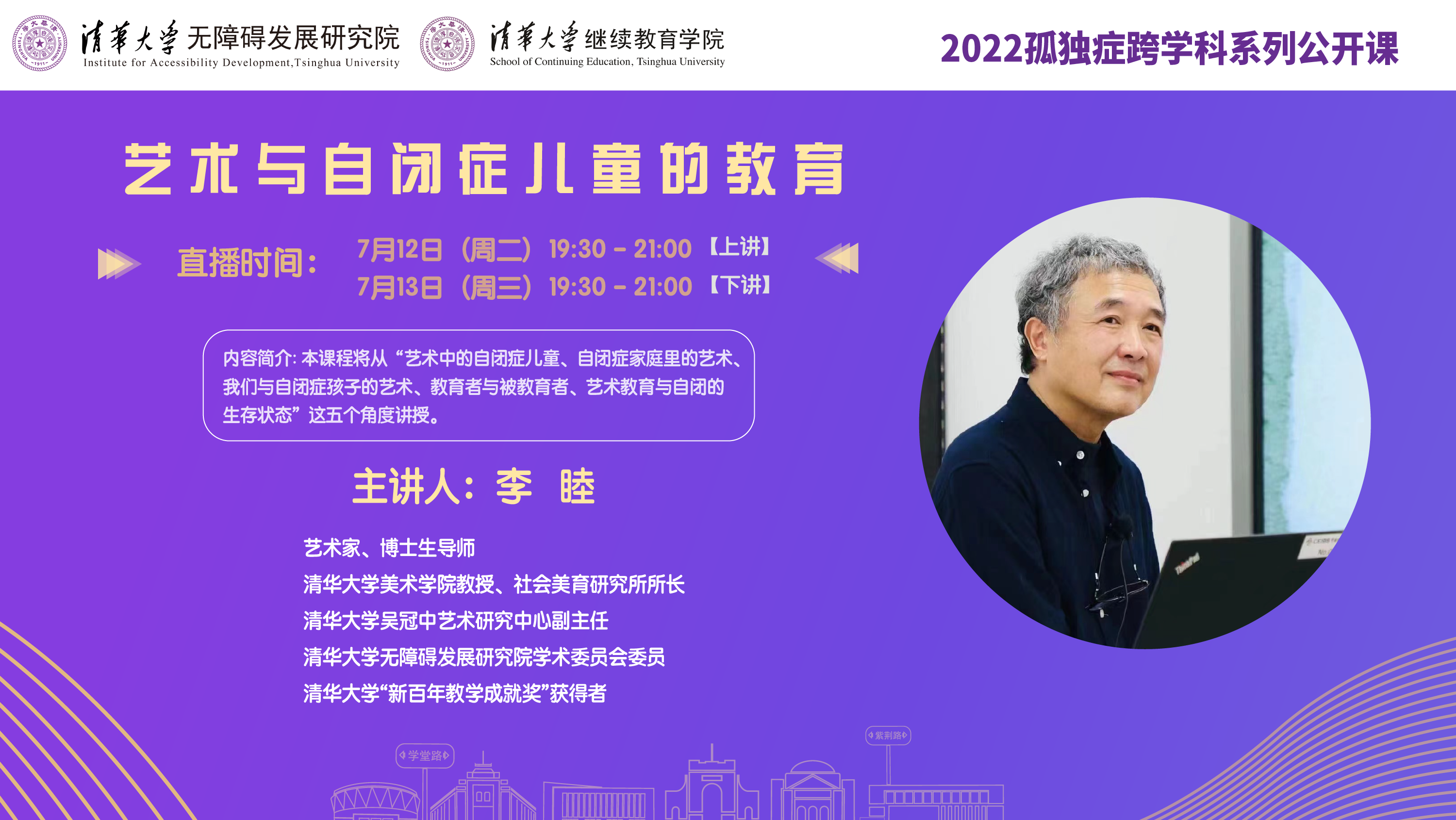 李睦 艺术与自闭症儿童的教育.png