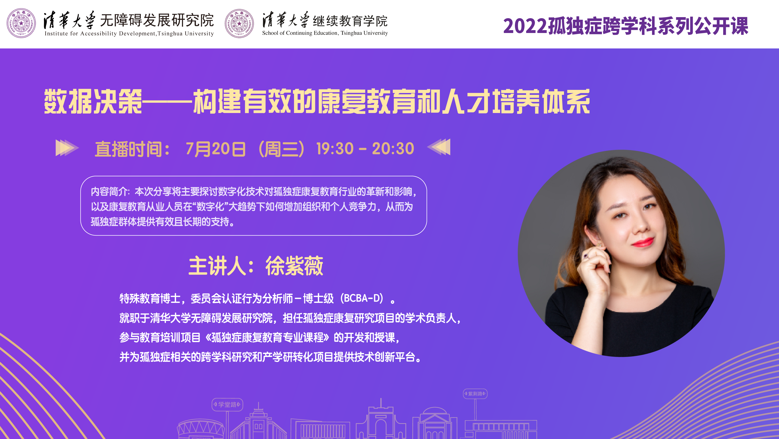 徐紫薇 数据决策——构建有效的康复教育和人才培养体系.png