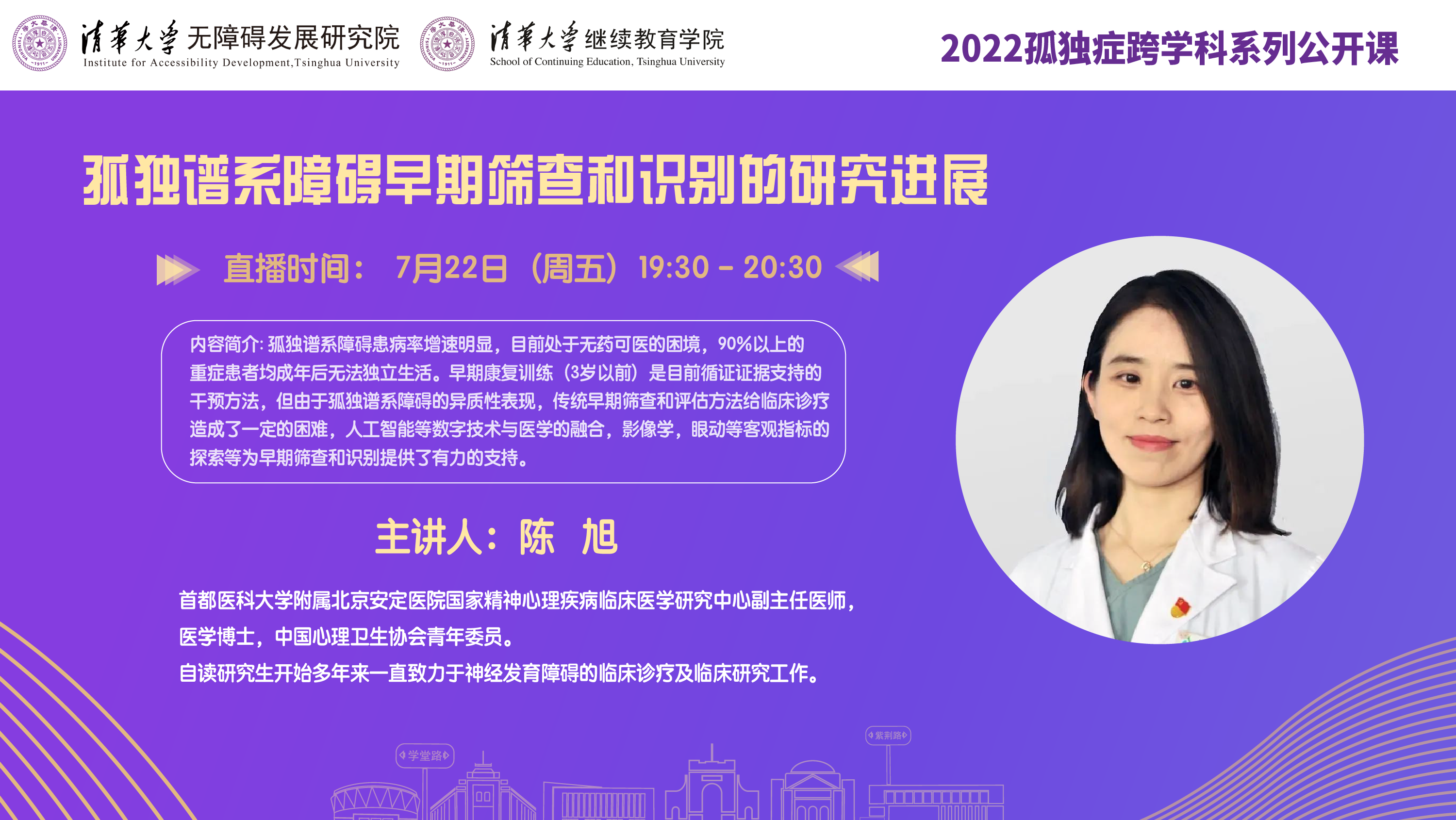 陈旭 孤独谱系障碍早期筛查和识别的研究进展.png