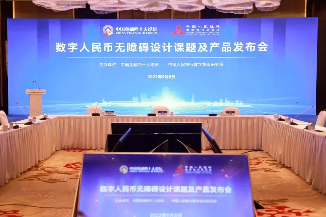 数字人民币无障碍设计课题及产品发布会现场.jpg