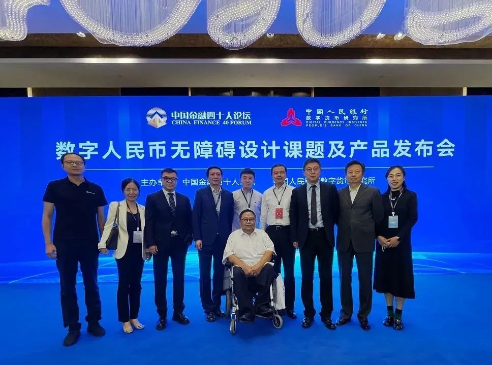 数字人民币无障碍设计课题报告发布会领导、嘉宾合影留念.jpg