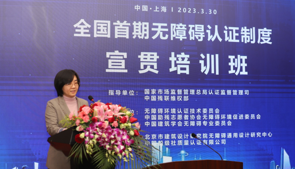 国家市场监督管理总局认证认可技术研究中心认证认可部主任杨泽慧讲话.png