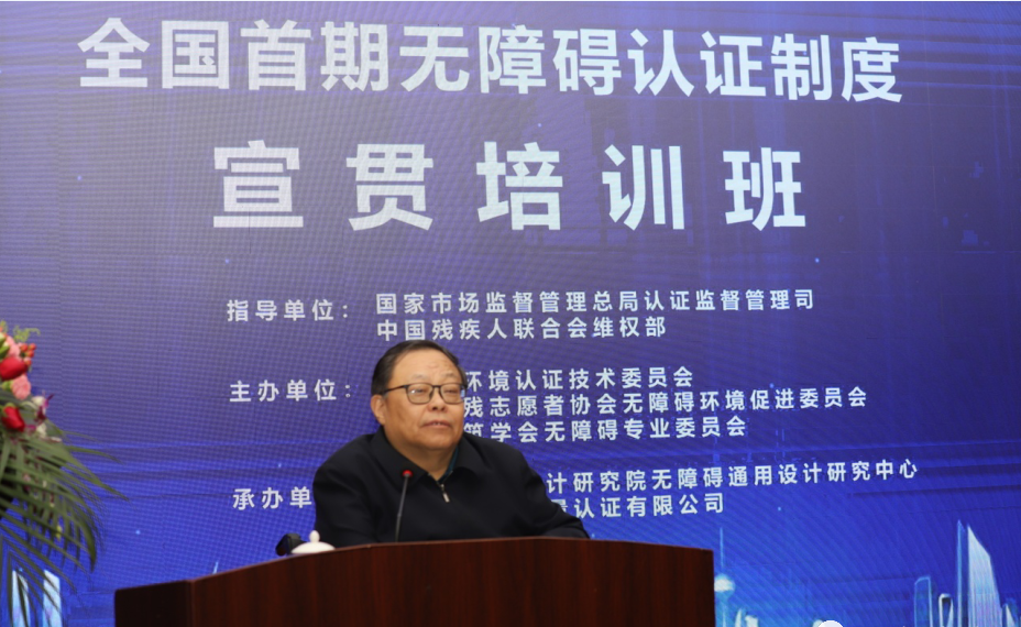 中国残联副主席、中国助残志愿者协会会长吕世明讲话.png
