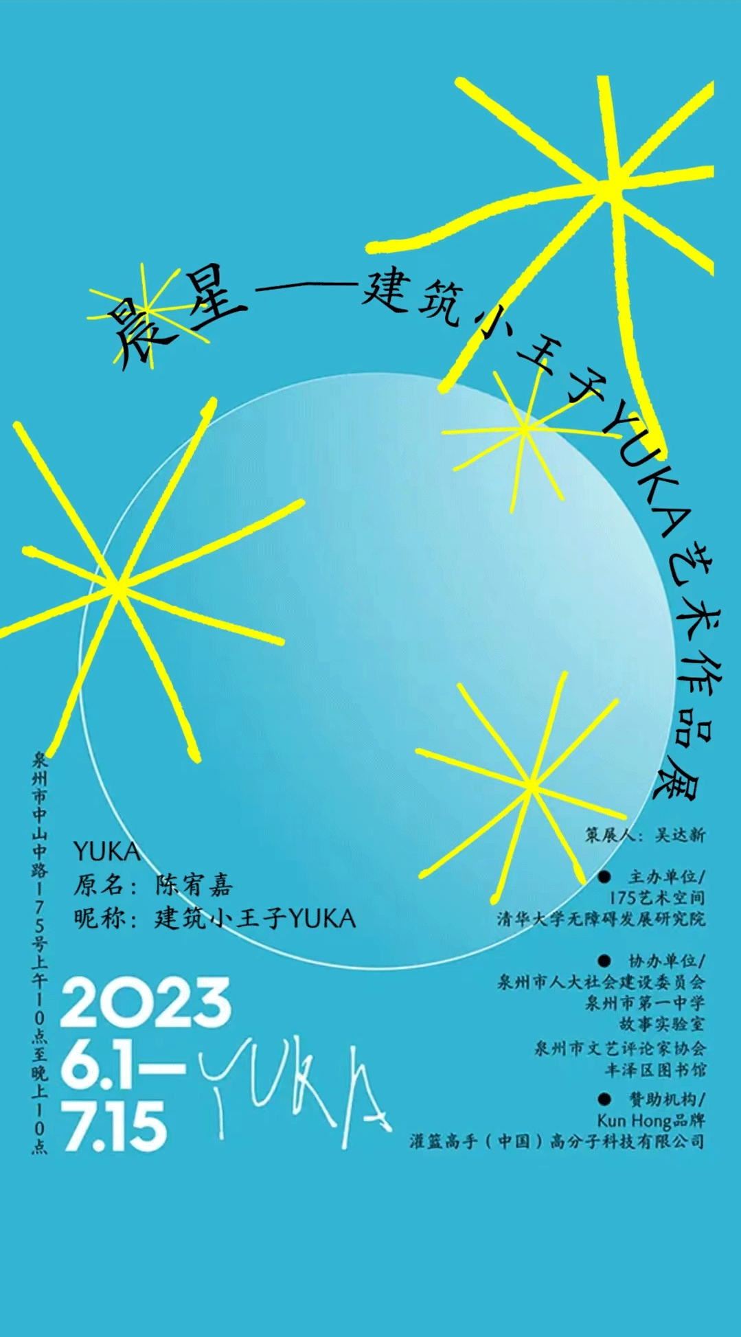 展览海报.png