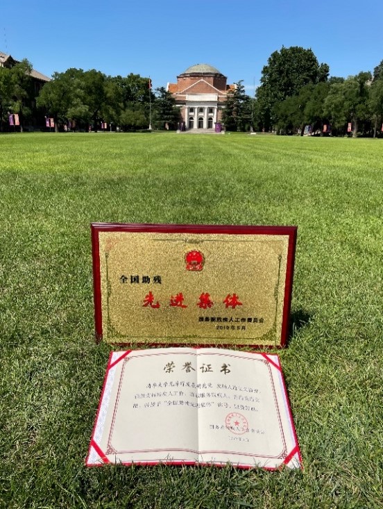 清华大学无障碍发展研究院荣获全国助残现金集体.jpg