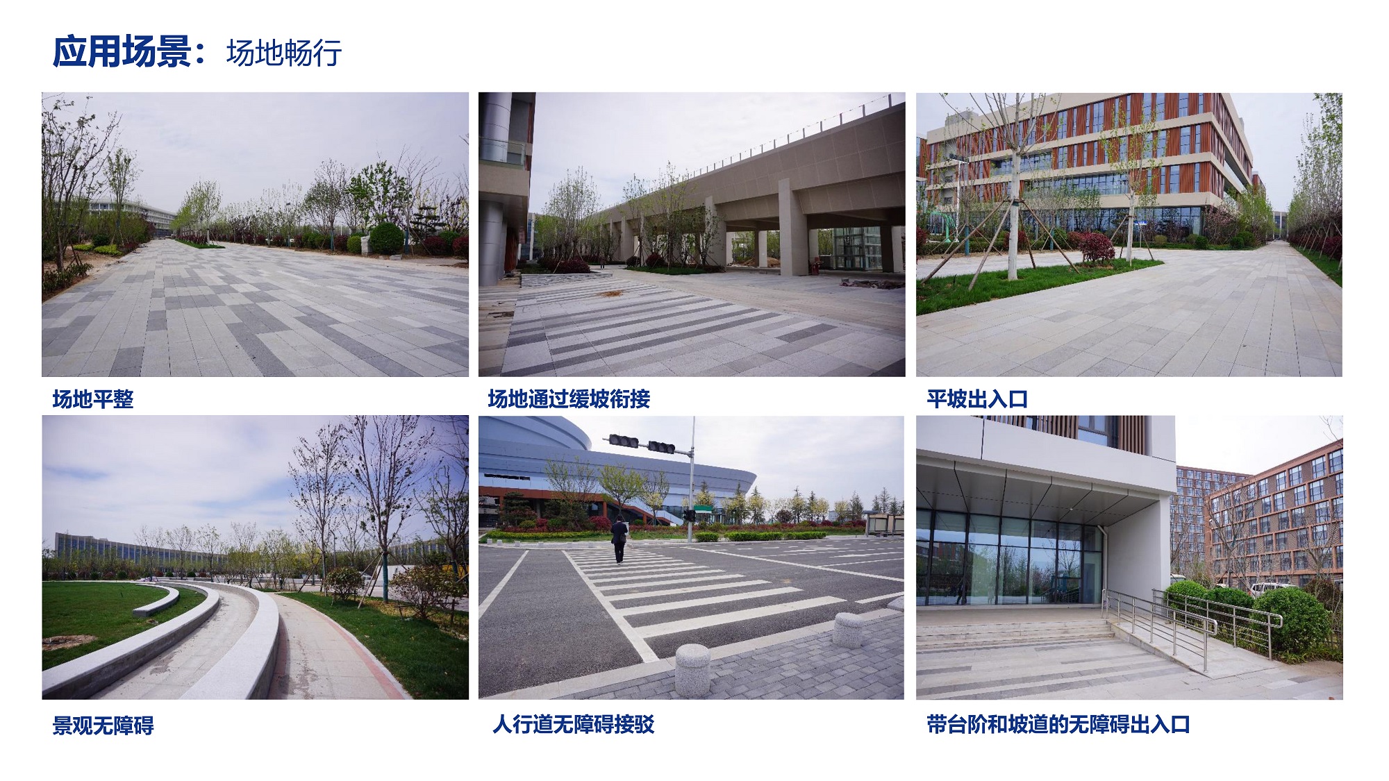 康复大学“创新核”无障碍专项设计实景图.jpg