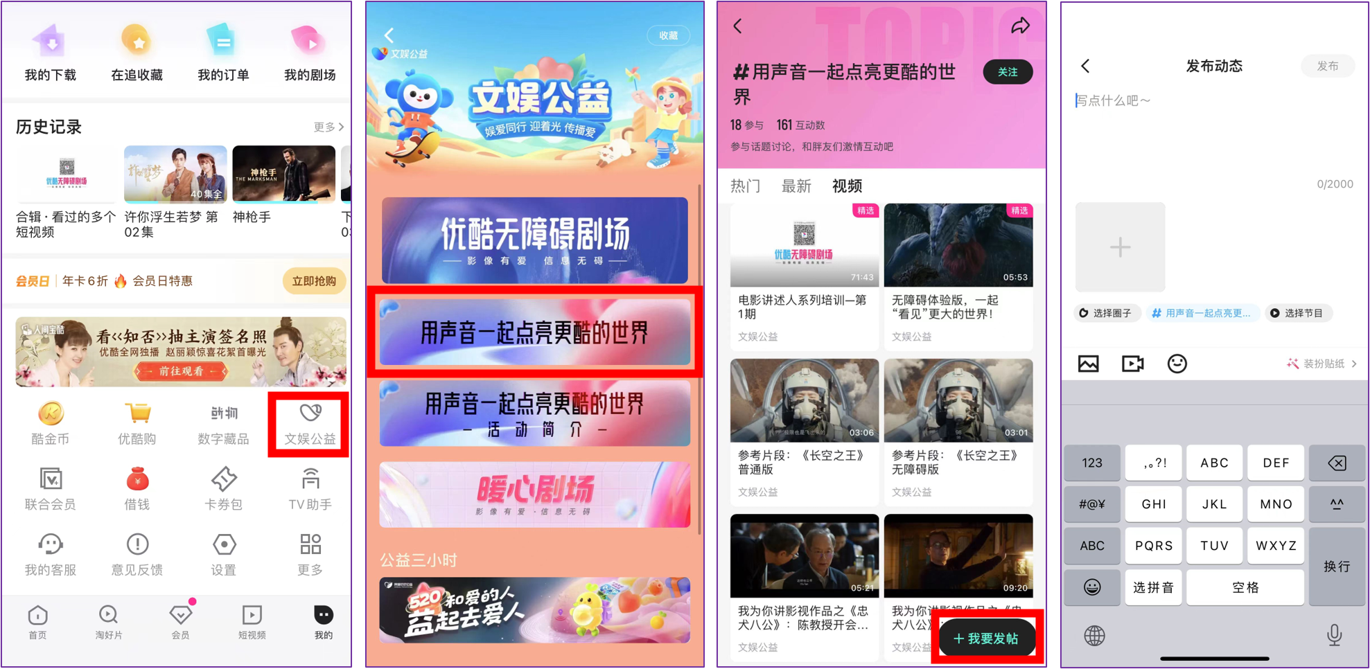 用声音一起点亮更酷的世界 活动参与流程导视图.png