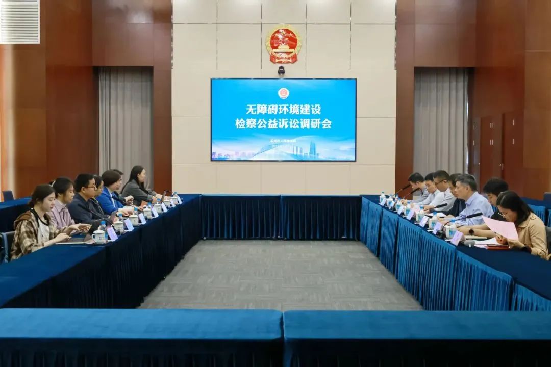 在苏州市人民检察院座谈会现场.jpg