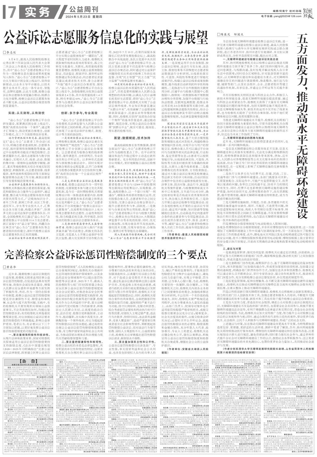 2024年5月23日 检察日报刊载本文的页面.png
